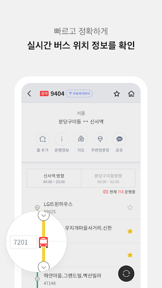 전국 스마트 버스 - 실시간 버스, 장소검색, 길찾기_2