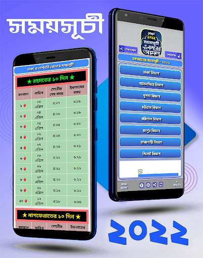 রমজানের সময় সূচি 2022 ও আমল Screen 3