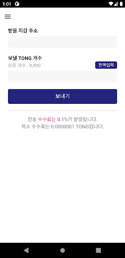 Payment Application - TK Pay Screen 2