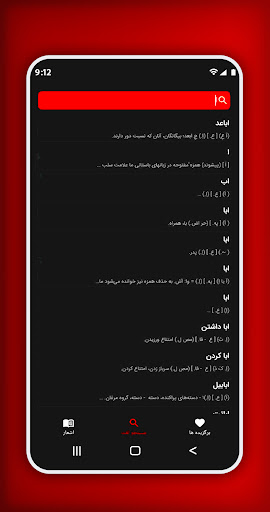 Android application فرهنگ لغت screenshort