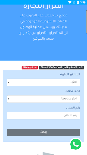 Android application اسرار التجارة 2024 screenshort