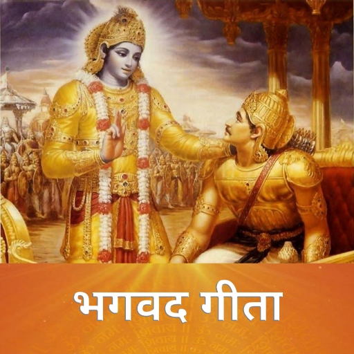 Bhagavad Gita Hindi AudioBook  PDF