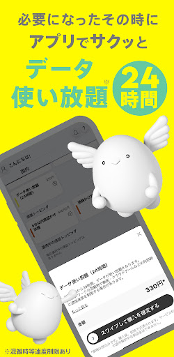 povo2.0アプリ Screen 3