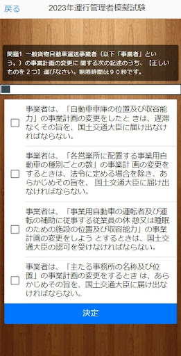 2023年運行管理者模擬試験 Screen 2