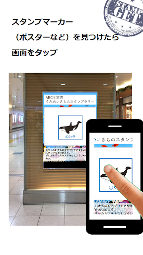 スタンプラリー for Clickable Paper screenshot