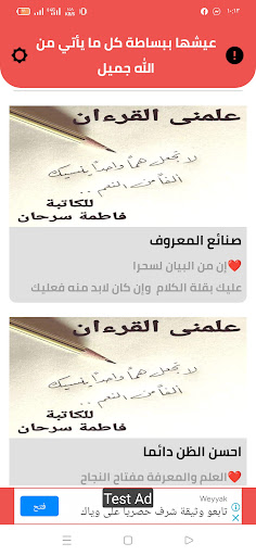 علمني القرءان بقلم فاطمة سرحان Screen 3