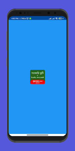 Android application সরকারি ছুটি ও ক্যালেন্ডার ২০২৪ screenshort