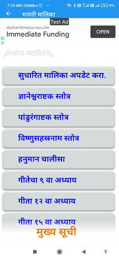 BHAJANI MALIKA mp3 Screen 3
