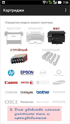 Картриджи для принтера Screen 3