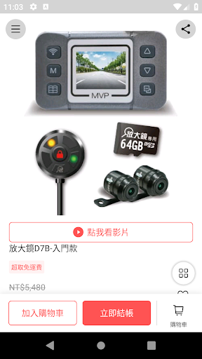 放大鏡行車紀錄器 Screen 3