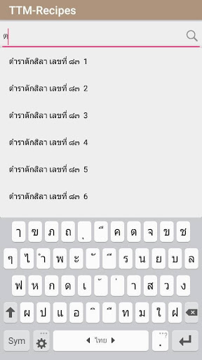 ตำรับยาแผนไทยของชาติ Screen 3