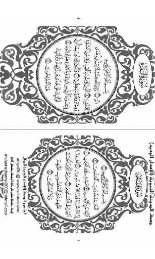 Android application Holy Quran Dual Page Uthmani screenshort