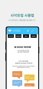 사삭모임-동호회,취미,가족,인터넷전화