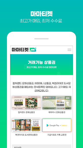 마마티켓 Screen 3
