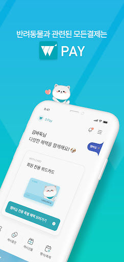 Android application 위드랜드페이 screenshort