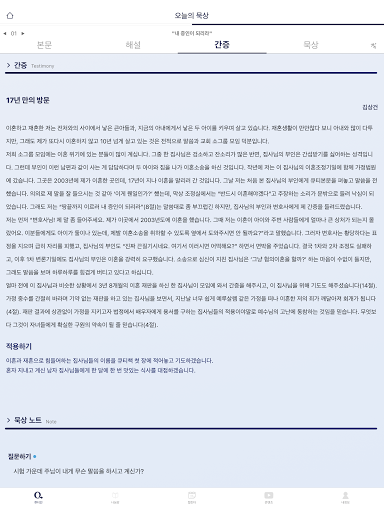 큐티인 screenshot 19