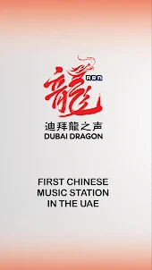 Dubai Dragon - 迪拜龙之声 / 龙之声