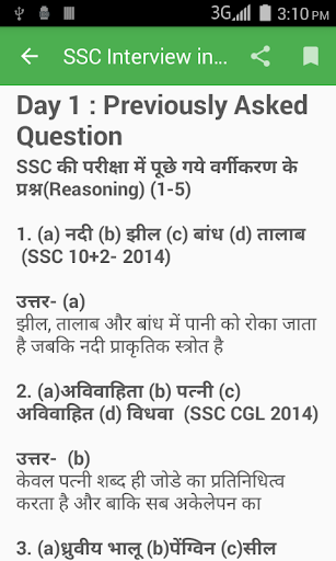 SSC Interview in 25 days Screenshot 3 - AppWisp.com