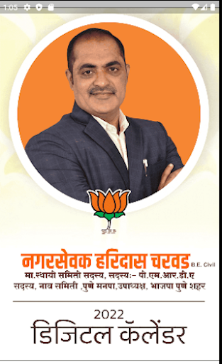 Android application Haridas Charwad screenshort