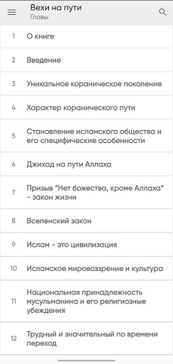 Android application ВЕХИ НА ПУТИ screenshort