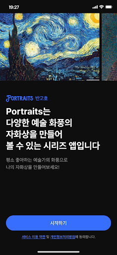Android application Portraits 반고흐 - AI 아트 프로필 screenshort