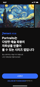 Portraits 초상화 - 반고흐 나만의 아트 프로필