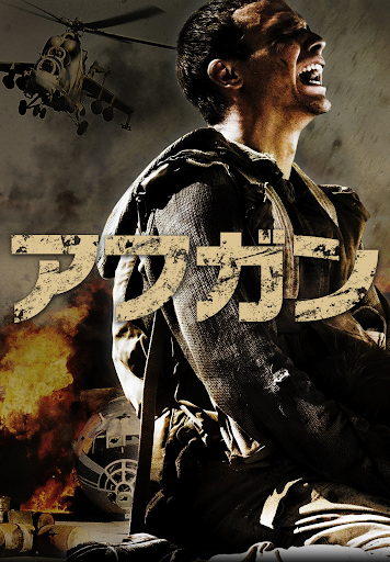 アフガン(字幕版) - Movies on Google Play アフガン(字幕版) - Movies on Google Play