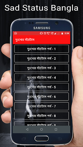 Android application Sad Status Bangla 2024 screenshort