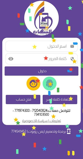 Android application الشهاب سداد screenshort