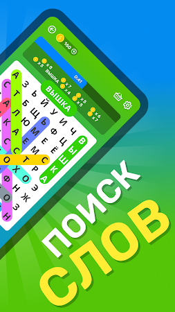 Game screenshot Поиск слов: Найди слова hack