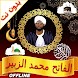 Quran Al Fateh Muhammad Zubair - Androidアプリ