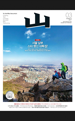 월간산 Monthly Mountain Screen 2