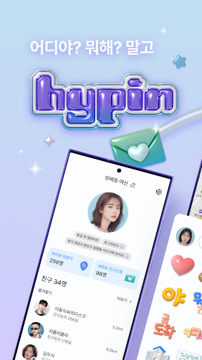 하이핀 - 위치공유, 위치추적어플, 친구찾기