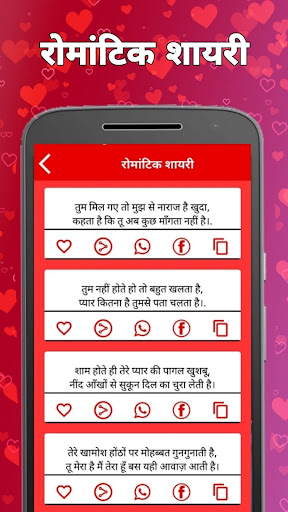 Shayari in Hindi, Pickup Lines Screen 2