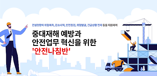 광주광역시안전나침반V2