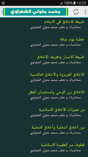 متولى الشعراوى محاضرات وخطب Screen 2