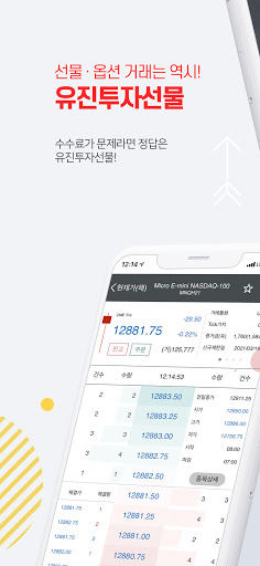 Android application 유진투자선물 SMART 챔피언 screenshort