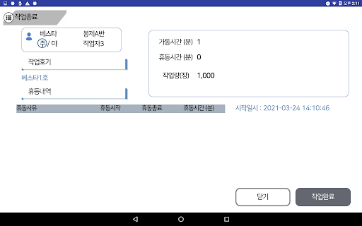 송월봉제작업관리 Screen 3