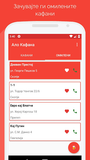 Ало Кафана - Alo Kafana Screen 2