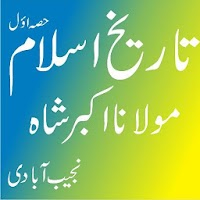 Tareekh e Islam Part1-Islamic History in Urdu