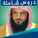Cover Image of Tải xuống عبد الرزاق البدر mp3 : محاضرات  APK