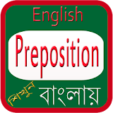 Use of Preposition (Bengali) icon