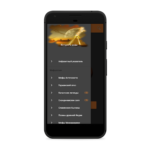 Android application История и мифы screenshort