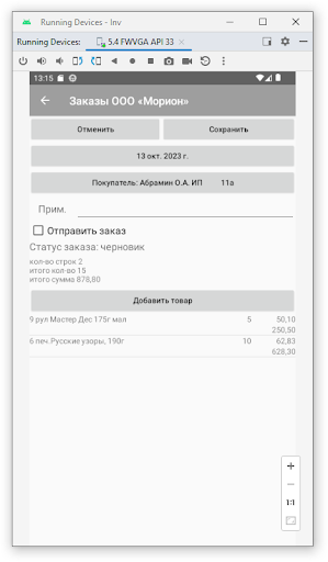 Система прямых заказов Screen 2