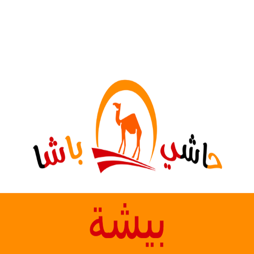 حسابات حاشي باشا بيشة Download on Windows