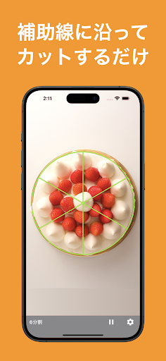 アプリのプレビュー