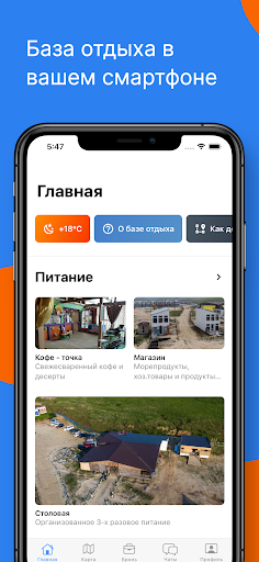 Android application База отдыха 27 Регион Зарубино screenshort