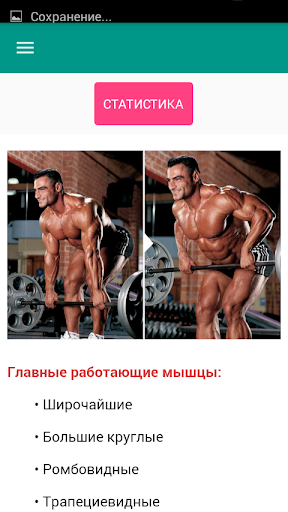 Bodybuilding - training progra Screen 2