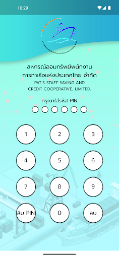 สอ.พนักงานการท่าเรือ Screen 2