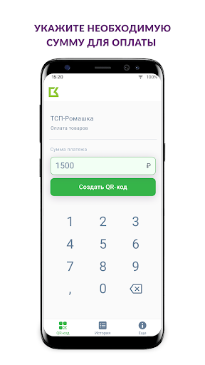 Android application БК QR Платежи screenshort
